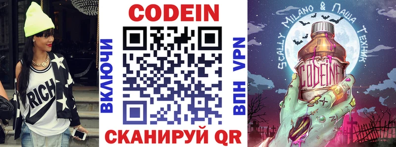 Кодеиновый сироп Lean напиток Lean (лин)  купить наркотик  Приволжск 